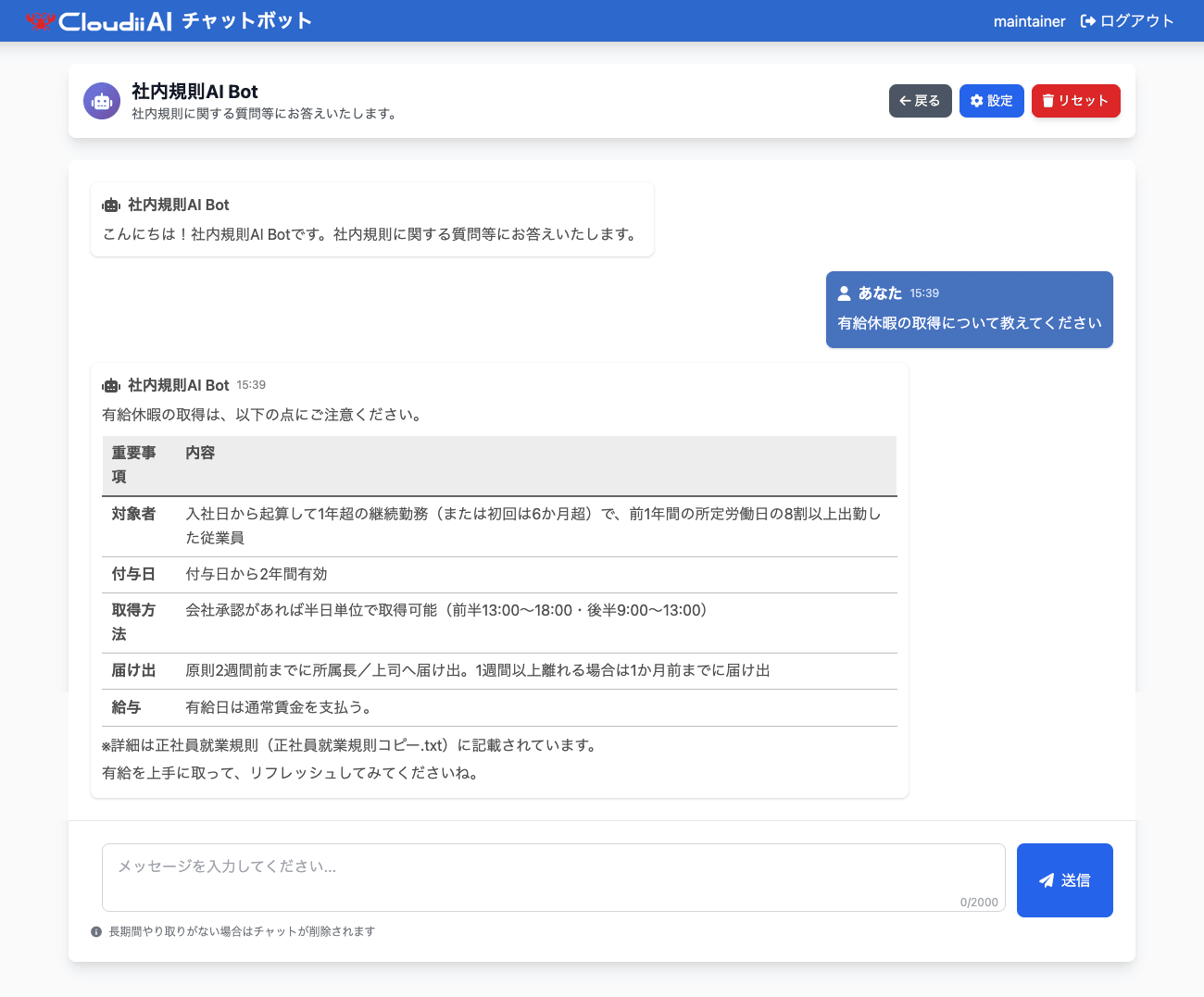 AIチャット(RAG対応)の画面イメージ1